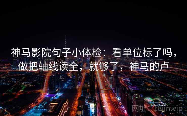 菠萝TV便签式读法：锁定截图有没有缺语境再把结论拆成两步，搜索菠萝
